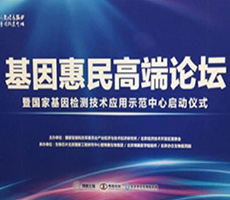 健康中國，健康基因